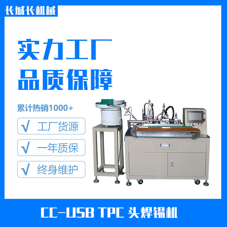 影响USB焊锡机的焊锡质量因素